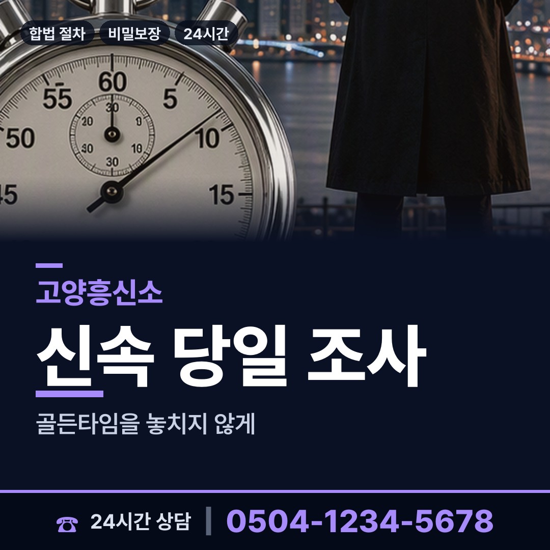 고양 주엽2동 국제결혼조사 상담 안내