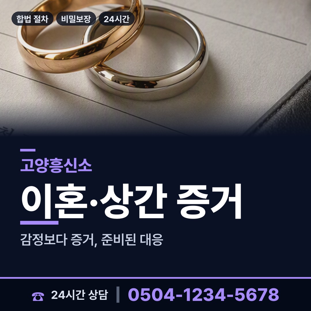 고양 주엽2동 민간조사사 상담 안내