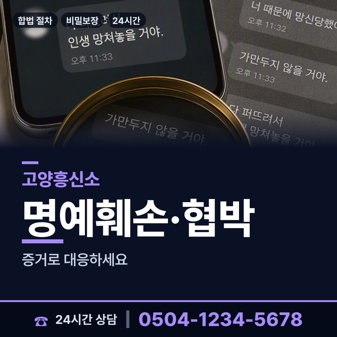고양 주엽2동 사설탐정의뢰 상담 안내