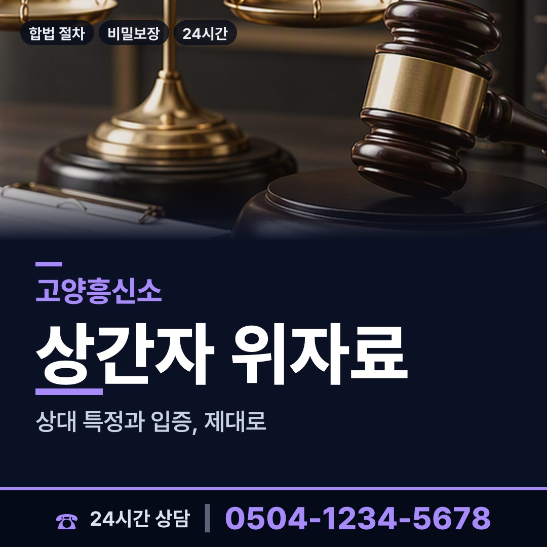 고양 주엽2동 외도증거 상담 안내